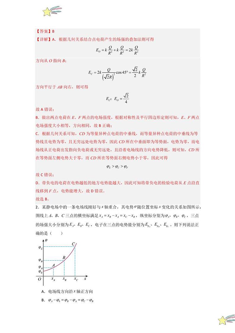 10.1 电势能和电势（专题训练）（教师版） 2024-2025学年高中物理同步知识点解读与专题训练（人教版2019必修第三册）第2页