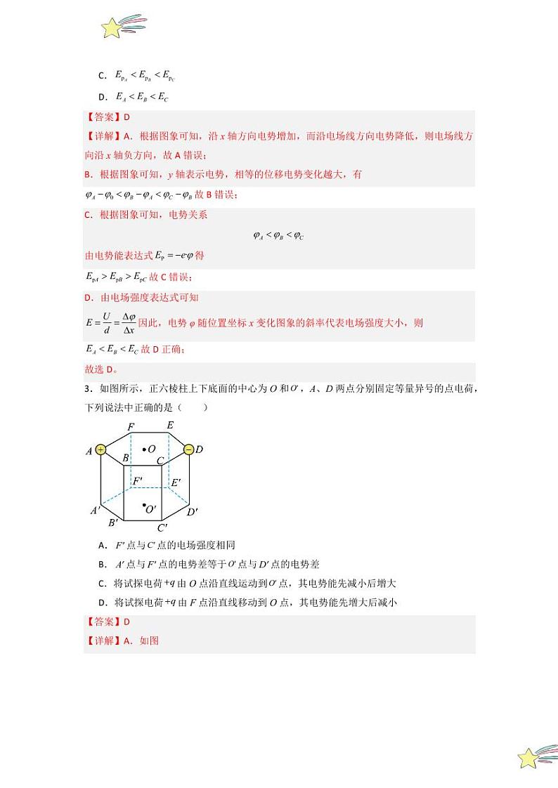 10.1 电势能和电势（专题训练）（教师版） 2024-2025学年高中物理同步知识点解读与专题训练（人教版2019必修第三册）第3页