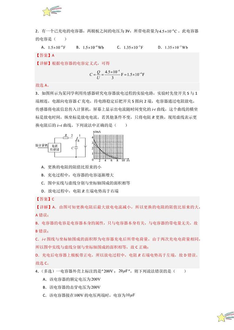 10.4 电容器的电容（专题训练）（教师版） 2024-2025学年高中物理同步知识点解读与专题训练（人教版2019必修第三册）第2页