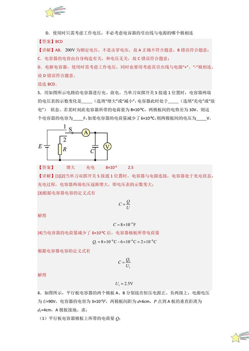 10.4 电容器的电容（专题训练）（教师版） 2024-2025学年高中物理同步知识点解读与专题训练（人教版2019必修第三册）第3页