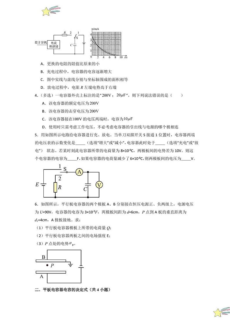 10.4 电容器的电容（专题训练）（学生版） 2024-2025学年高中物理同步知识点解读与专题训练（人教版2019必修第三册）第2页