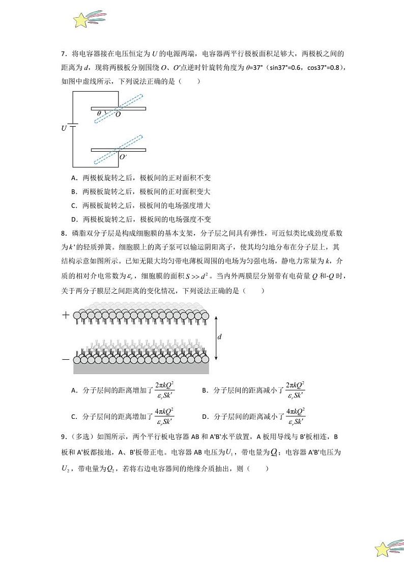 10.4 电容器的电容（专题训练）（学生版） 2024-2025学年高中物理同步知识点解读与专题训练（人教版2019必修第三册）第3页