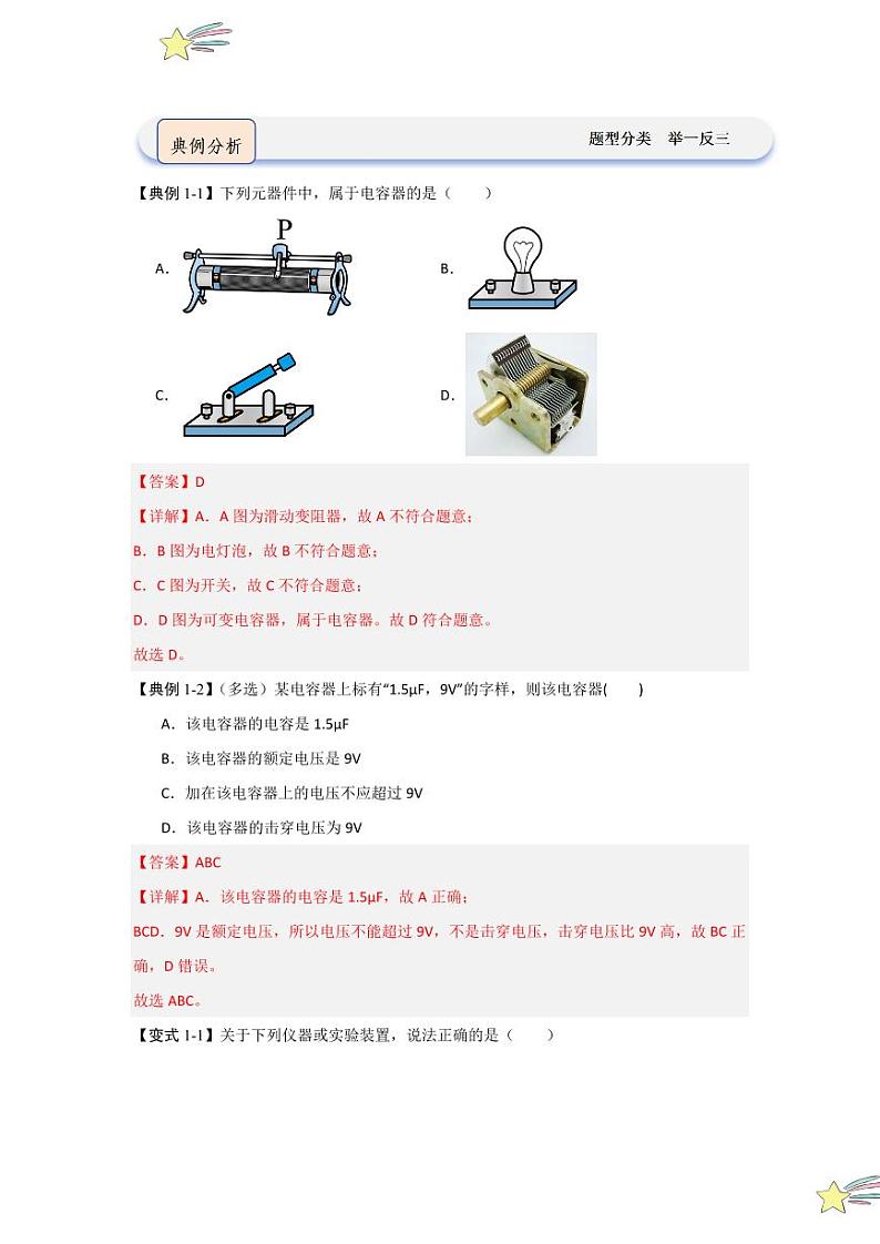 10.4电容器的电容（知识解读）（含答案） 2024-2025学年高中物理同步知识点解读与专题训练（人教版2019必修第三册）02