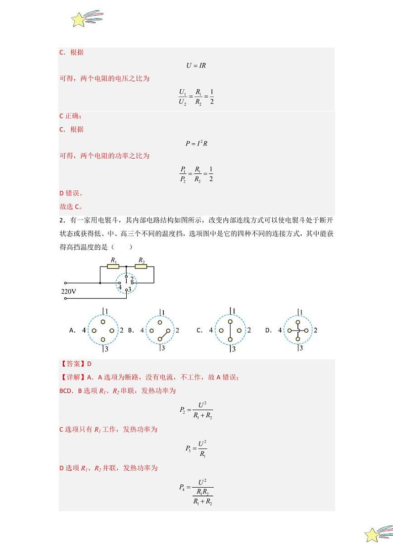 12.1 电路中的能量转化（专题训练）（含答案） 2024-2025学年高中物理同步知识点解读与专题训练（人教版2019必修第三册）02