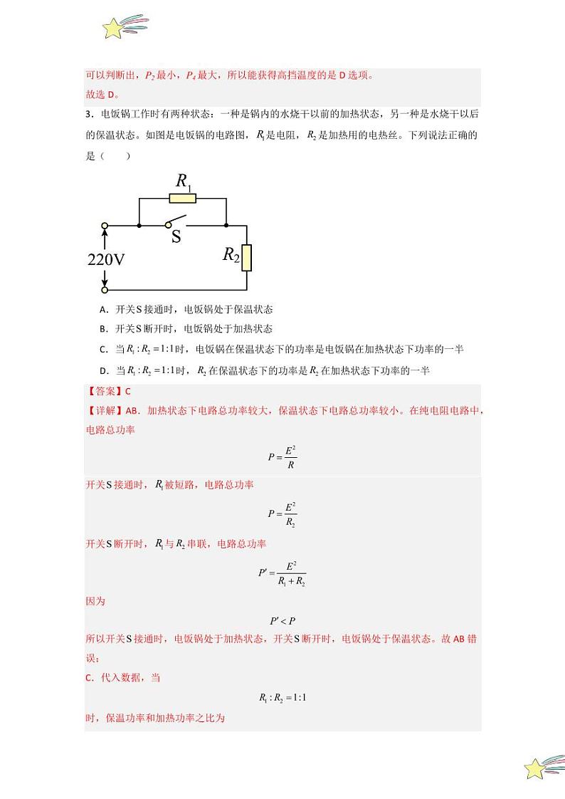 12.1 电路中的能量转化（专题训练）（含答案） 2024-2025学年高中物理同步知识点解读与专题训练（人教版2019必修第三册）03