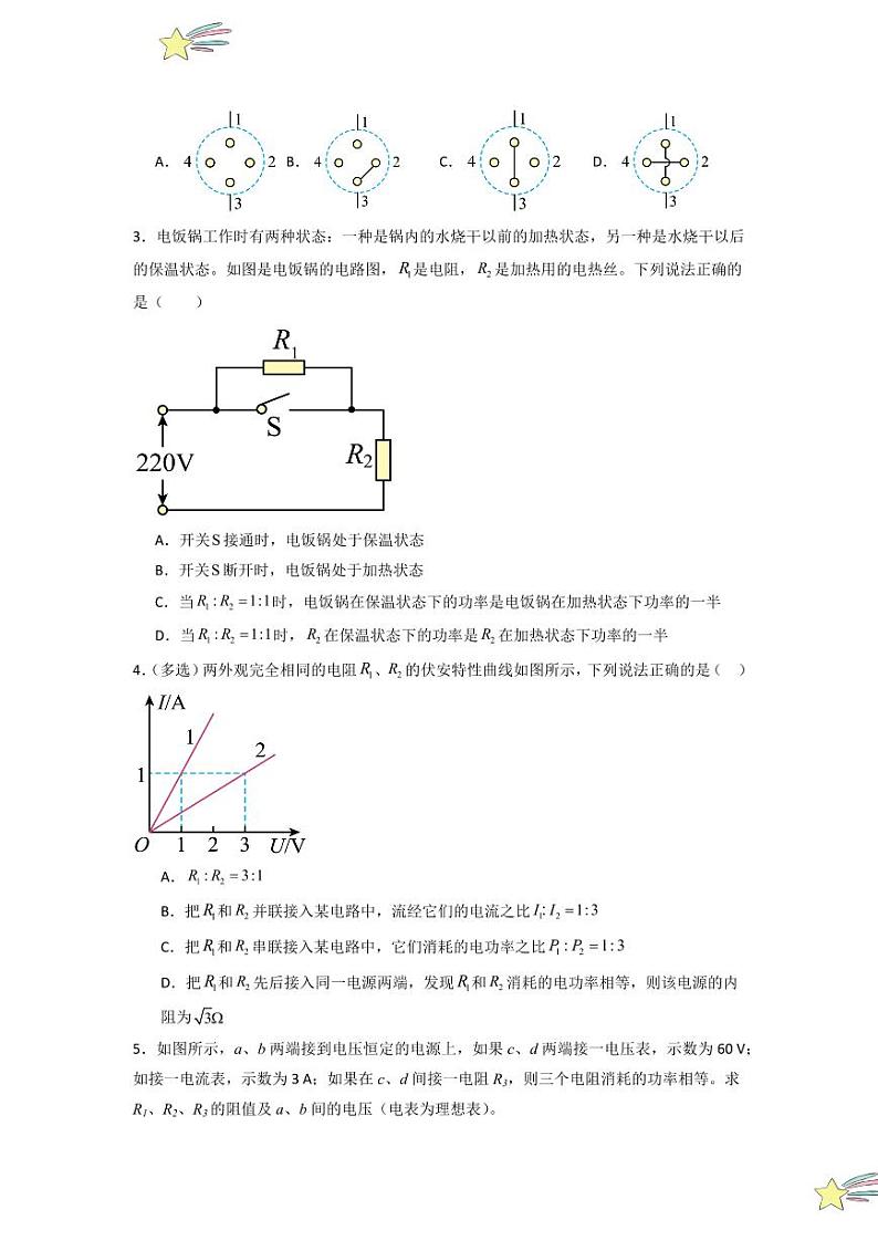 12.1 电路中的能量转化（专题训练）（含答案） 2024-2025学年高中物理同步知识点解读与专题训练（人教版2019必修第三册）02