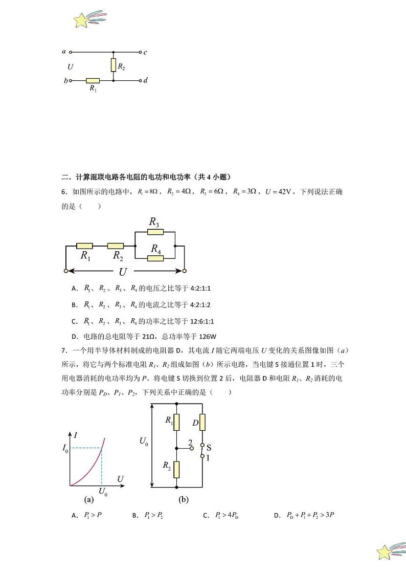 12.1 电路中的能量转化（专题训练）（含答案） 2024-2025学年高中物理同步知识点解读与专题训练（人教版2019必修第三册）03