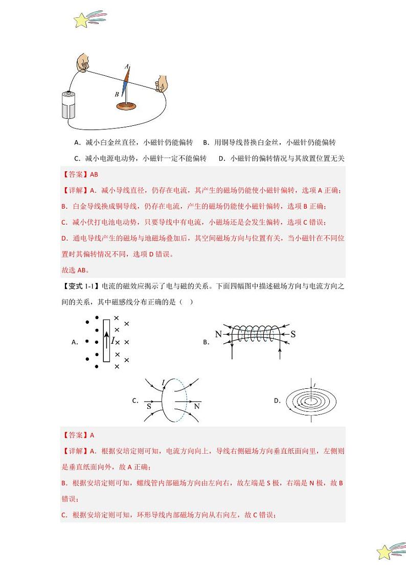 13.1磁场 磁感线（知识解读）（教师版） 2024-2025学年高中物理同步知识点解读与专题训练（人教版2019必修第三册）第3页
