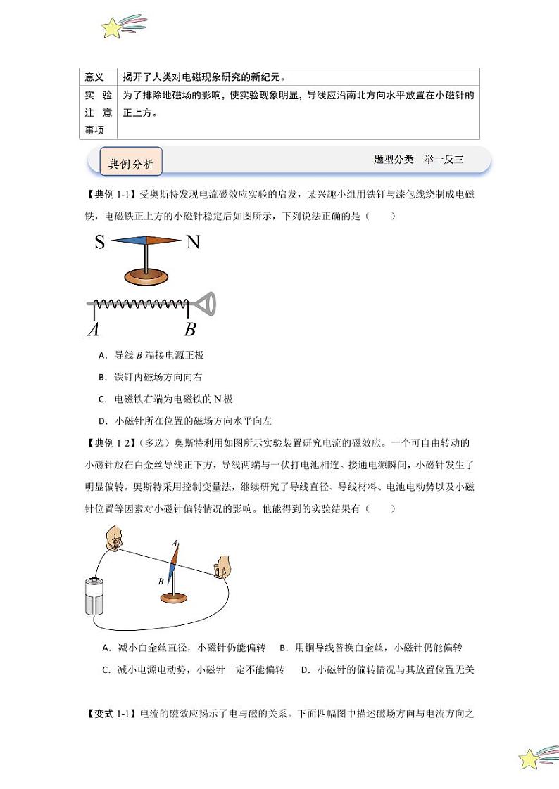 13.1磁场 磁感线（知识解读）（学生版） 2024-2025学年高中物理同步知识点解读与专题训练（人教版2019必修第三册）第2页
