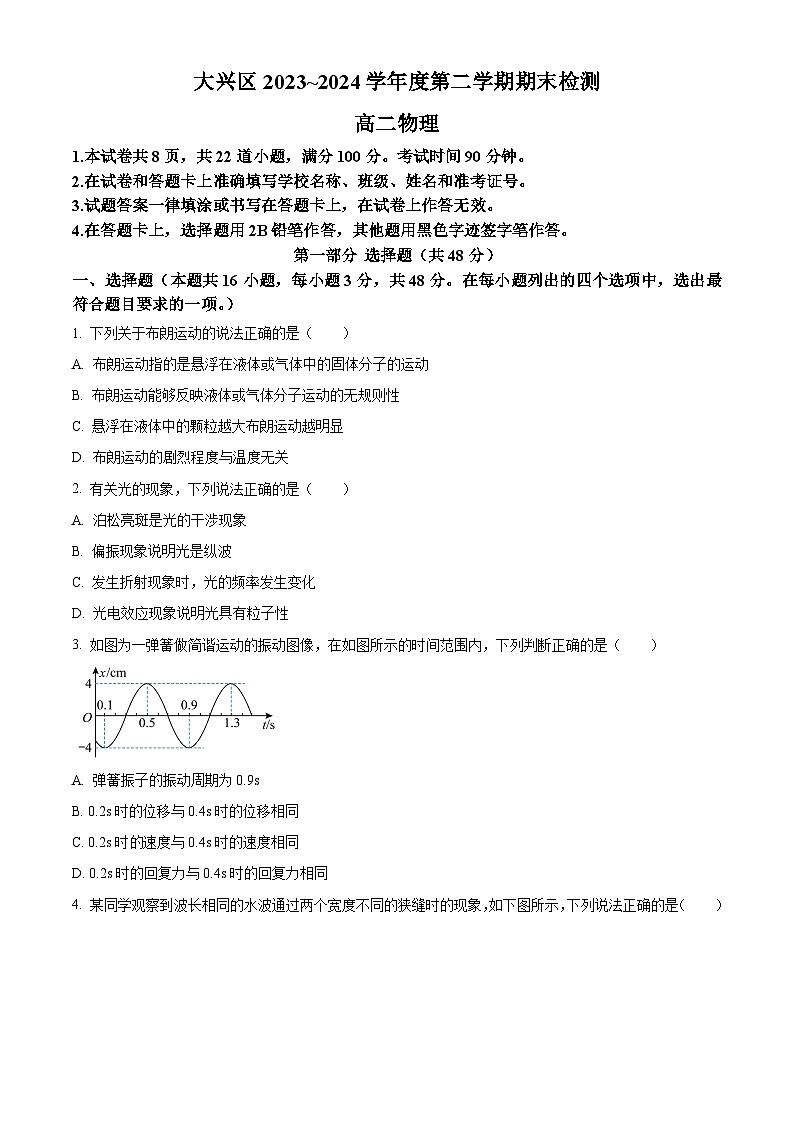 北京市大兴区2023-2024学年高二下学期期末考试物理试题（Word版附解析）01