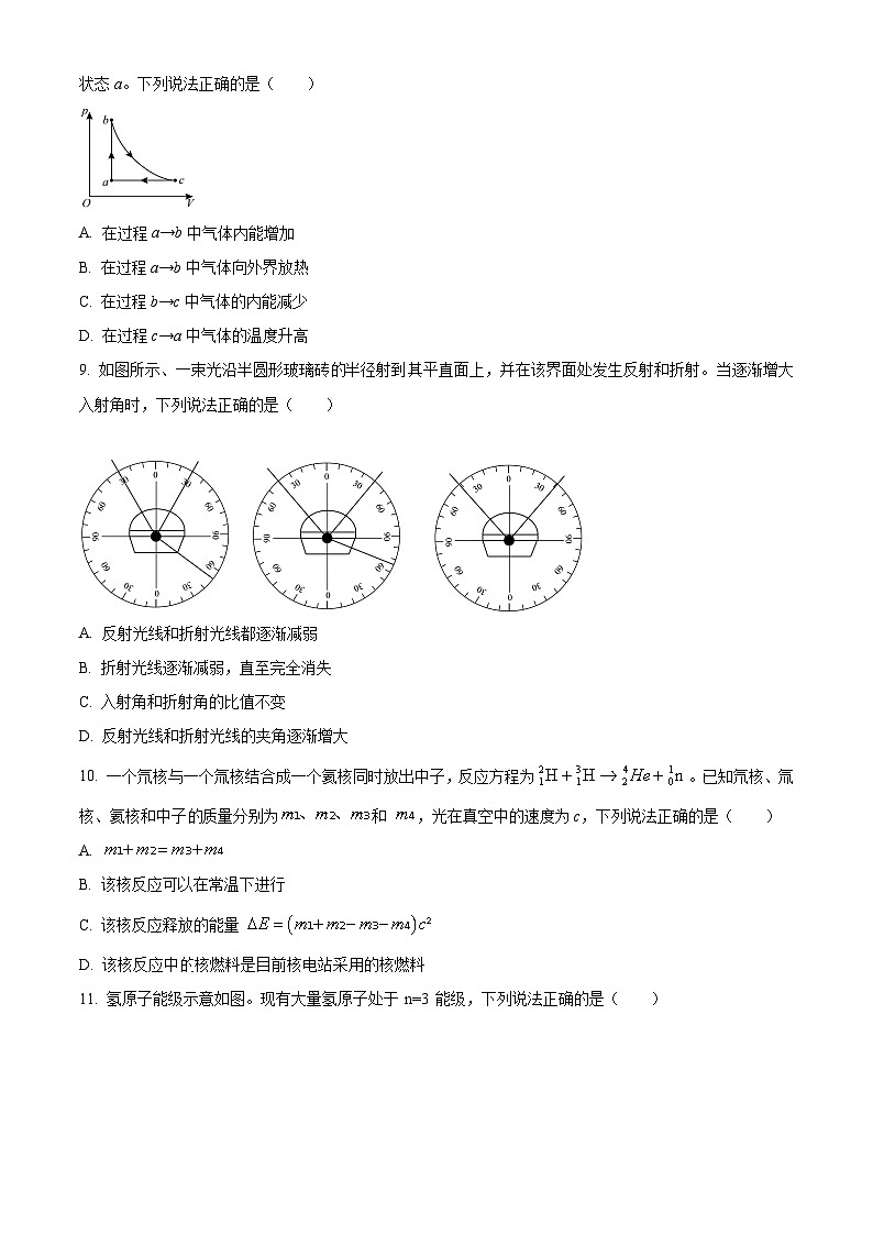 北京市大兴区2023-2024学年高二下学期期末考试物理试题（Word版附解析）03