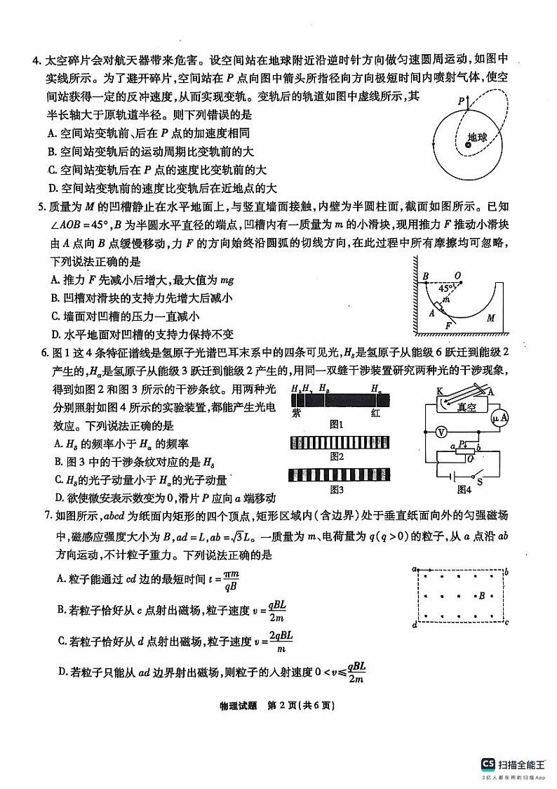 2025届安徽六校教育研究会高三9月入学考试物理试卷+答案02
