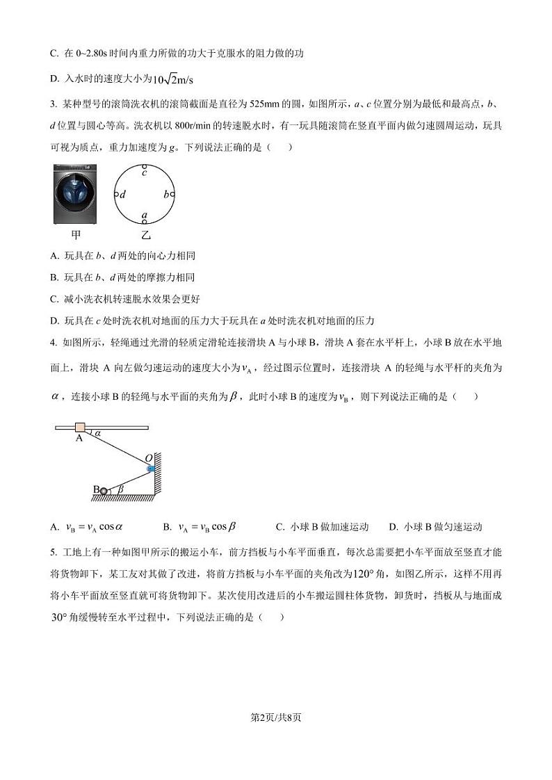 山东省中学联盟2024-2025学年高三上学期9月开学联合考试物理（原卷版）第2页