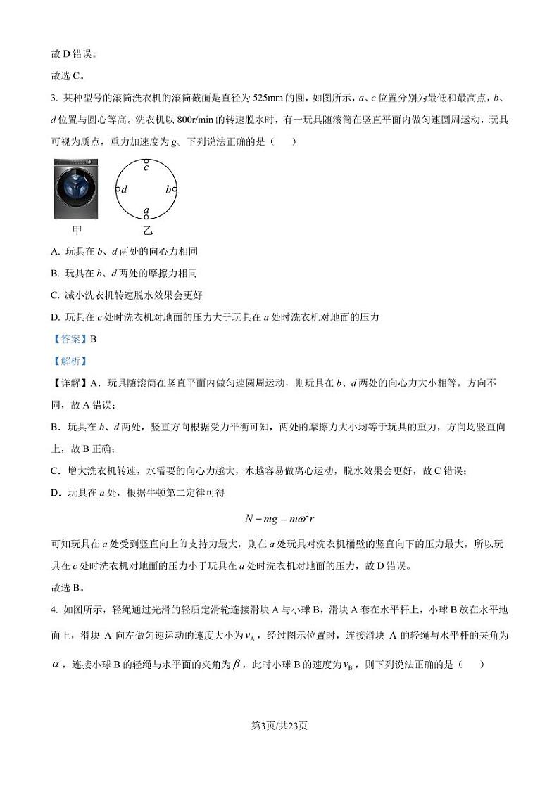 山东省中学联盟2024-2025学年高三上学期9月开学联合考试物理（解析版）第3页