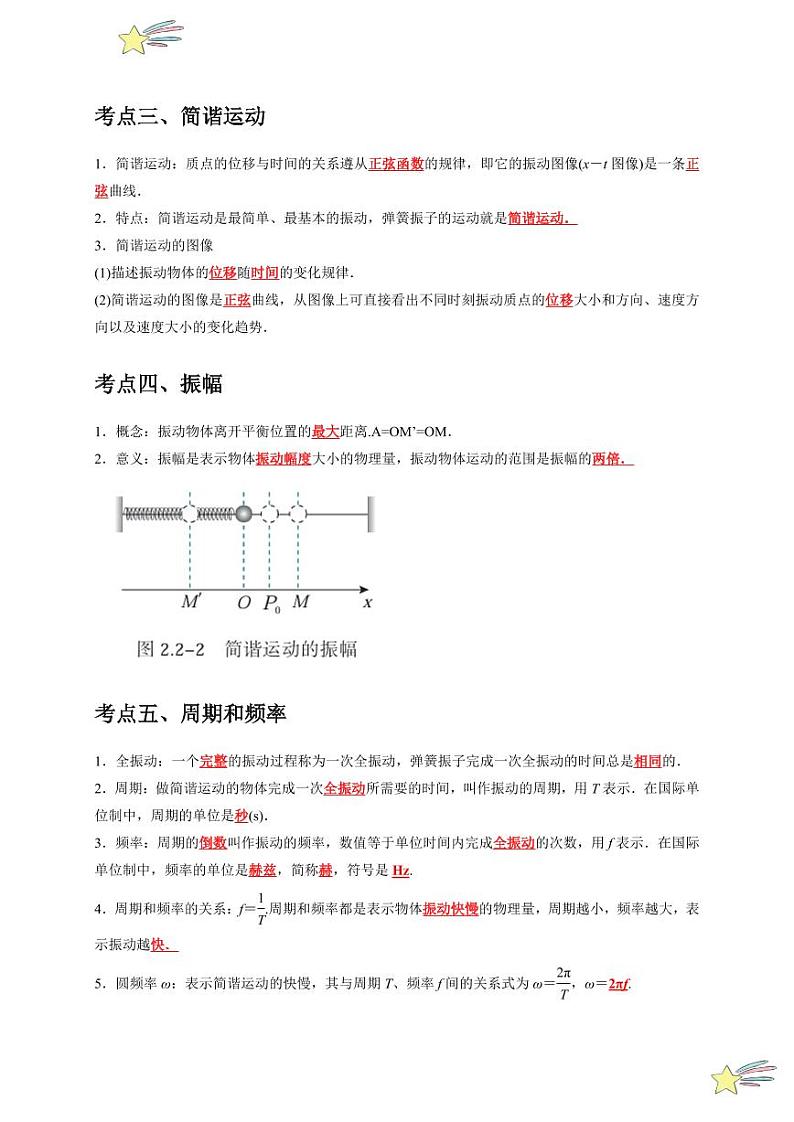 2.1-2.2简谐运动 简谐运动的描述（学生版） 2024-2025学年高二物理同步讲练（人教版2019选择性必修第一册）第3页