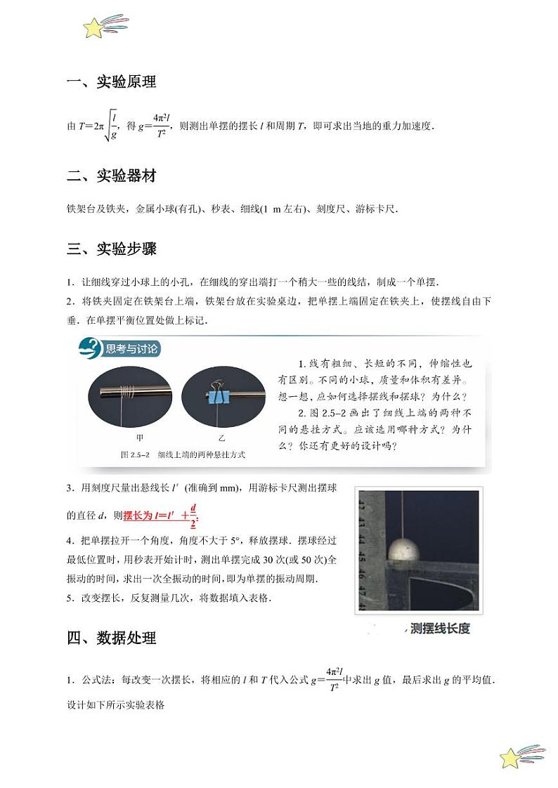 2.5实验：用单摆测量重力加速度（教师版） 2024-2025学年高二物理同步讲练（人教版2019选择性必修第一册）第2页