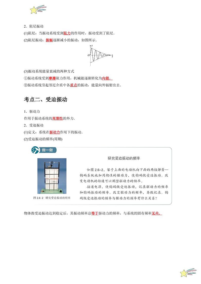 2.6 受迫振动 共振（含答案） 2024-2025学年高二物理同步讲练（人教版2019选择性必修第一册）02