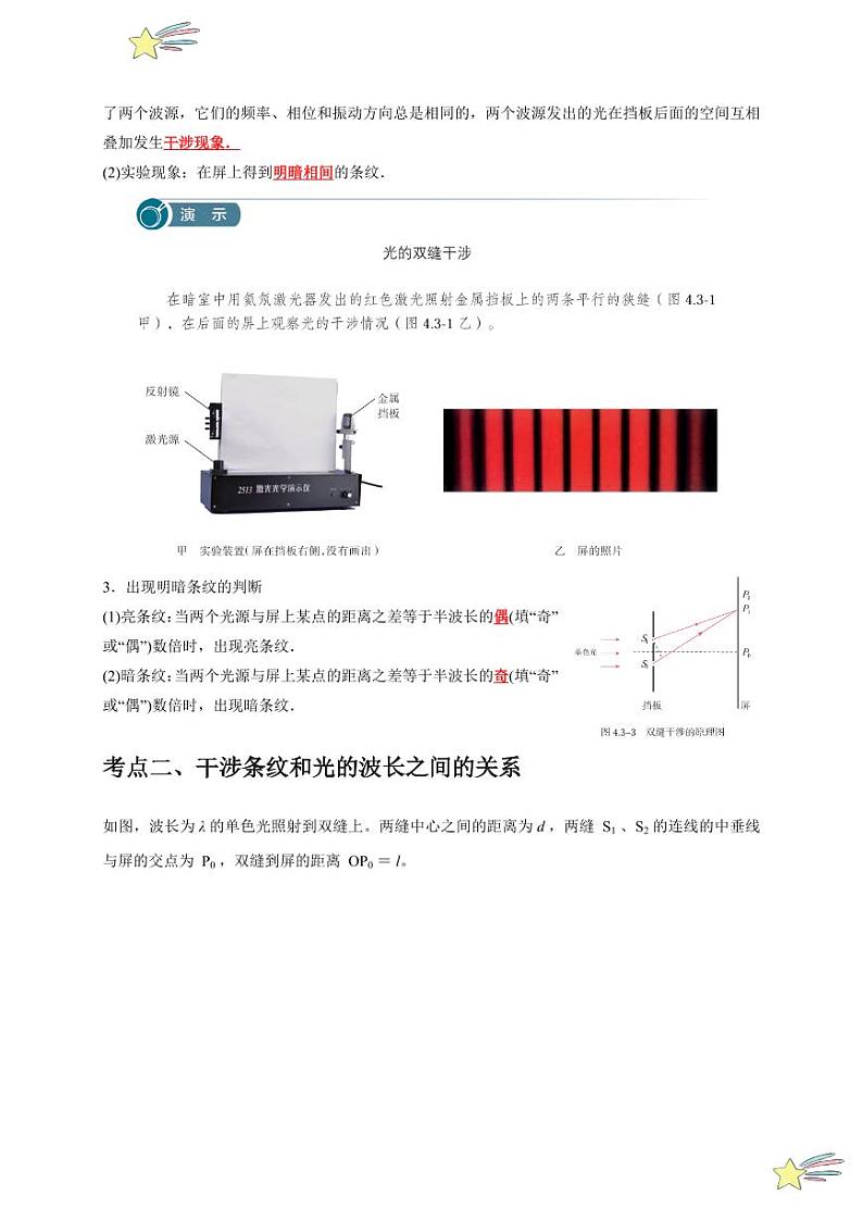 4.3光的干涉（含答案） 2024-2025学年高二物理同步讲练（人教版2019选择性必修第一册）02