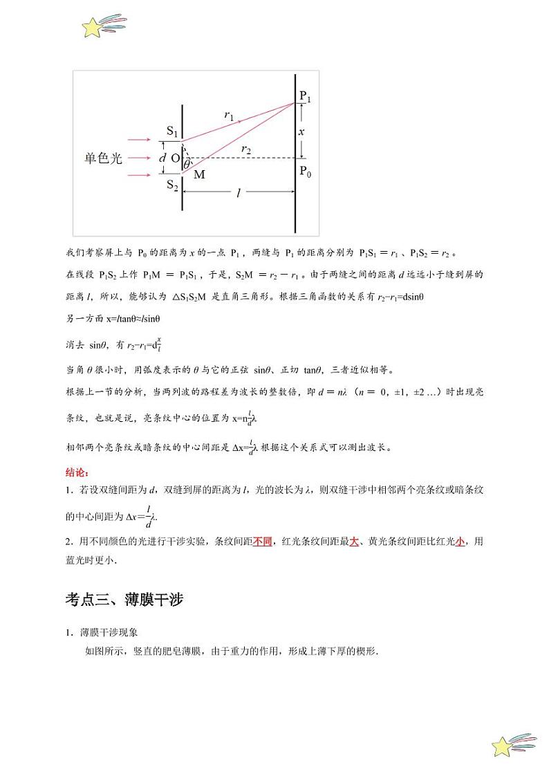 4.3光的干涉（含答案） 2024-2025学年高二物理同步讲练（人教版2019选择性必修第一册）03