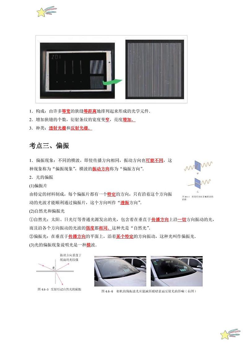 4.5-4.6光的衍射和光的偏振　激光（学生版） 2024-2025学年高二物理同步讲练（人教版2019选择性必修第一册）第3页