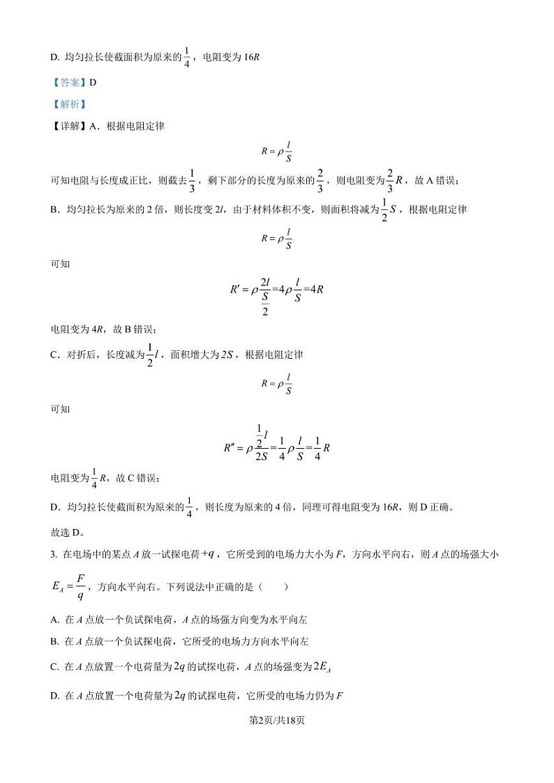 2025届湖南师范大学附属中学高二上学期入学考试物理试卷+答案02