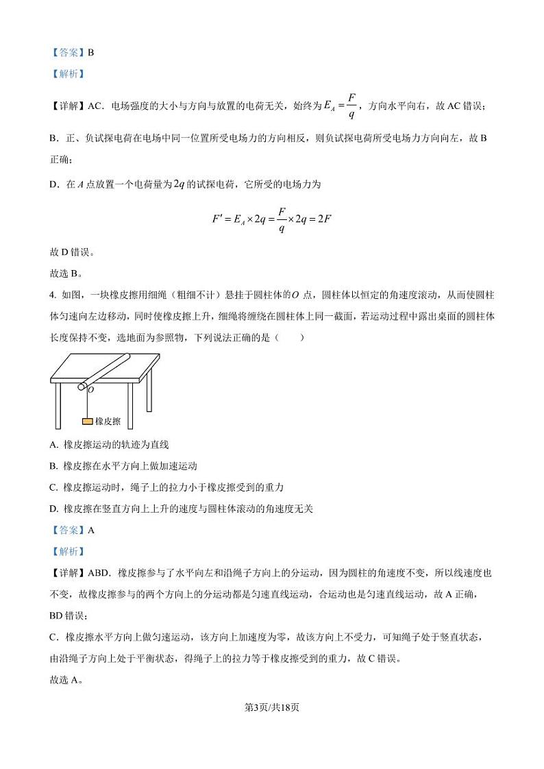2025届湖南师范大学附属中学高二上学期入学考试物理试卷+答案03