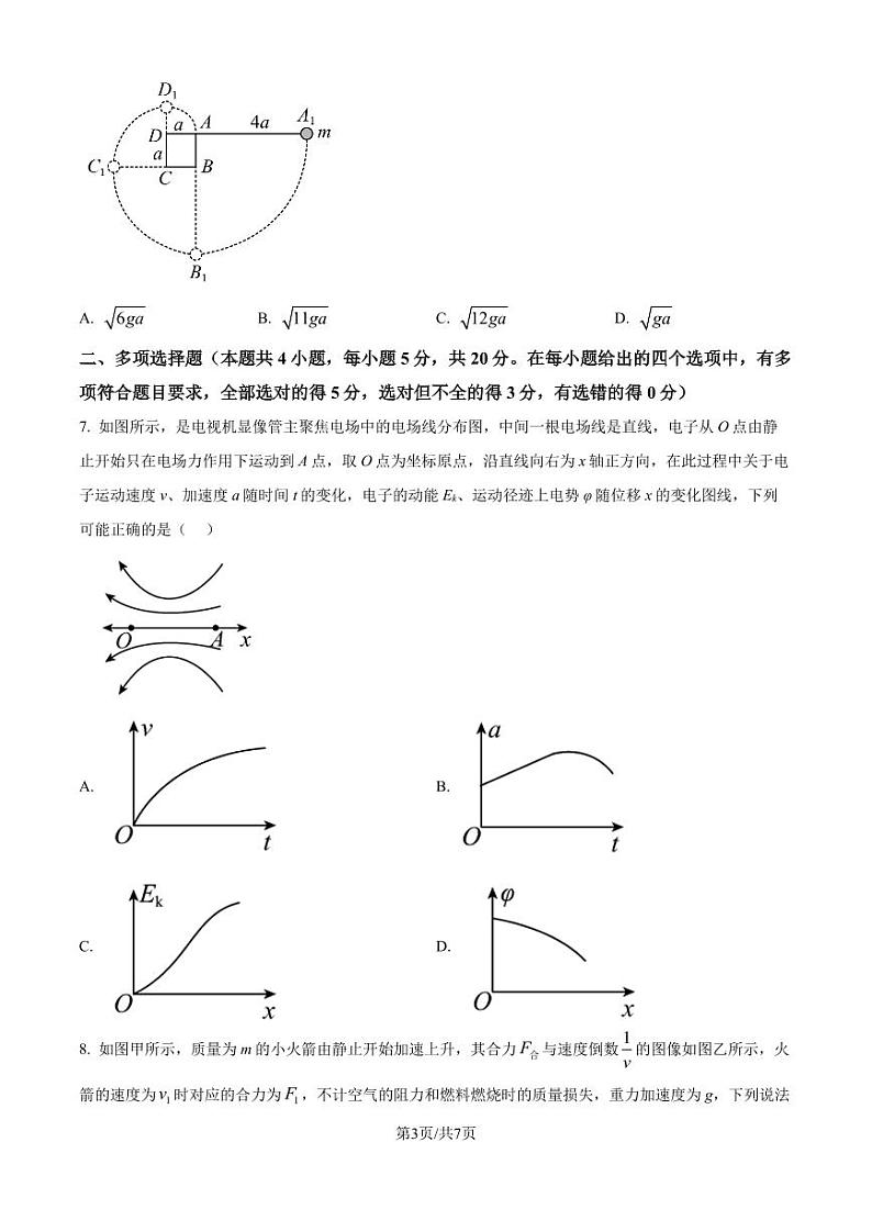 2025届湖南师范大学附属中学高二上学期入学考试物理试卷+答案03
