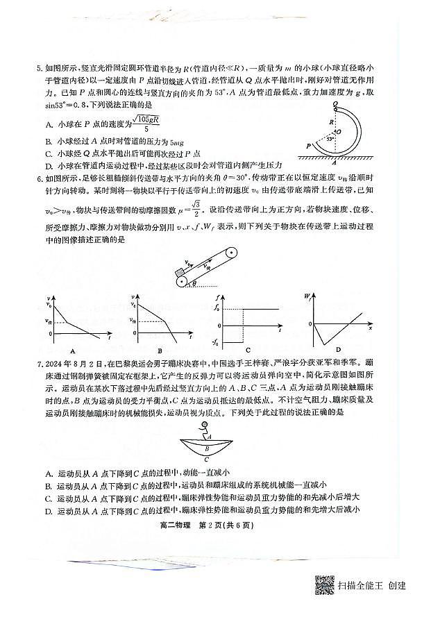 安徽鼎尖教育2024-2025学年高二上物理开学考02