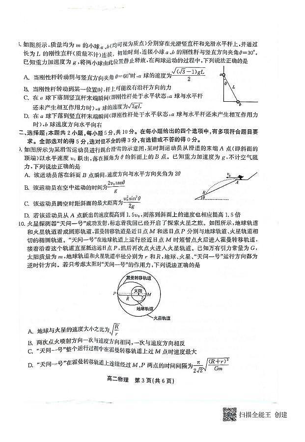 安徽鼎尖教育2024-2025学年高二上物理开学考03