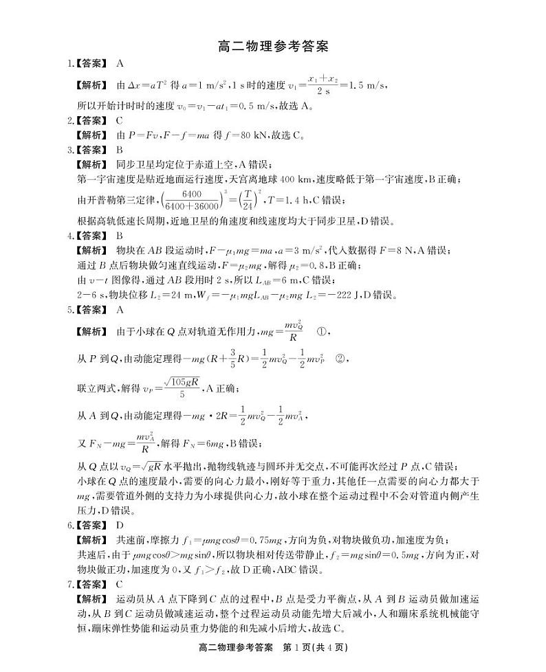 安徽鼎尖教育2024-2025学年高二上物理开学考01