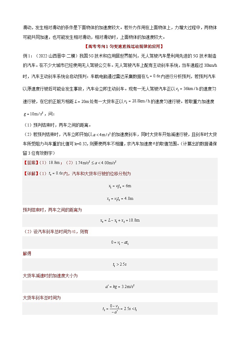 高考物理二轮复习讲义（讲与练）专题02 力与直线运动 【讲】（2份打包，原卷版+解析版）03