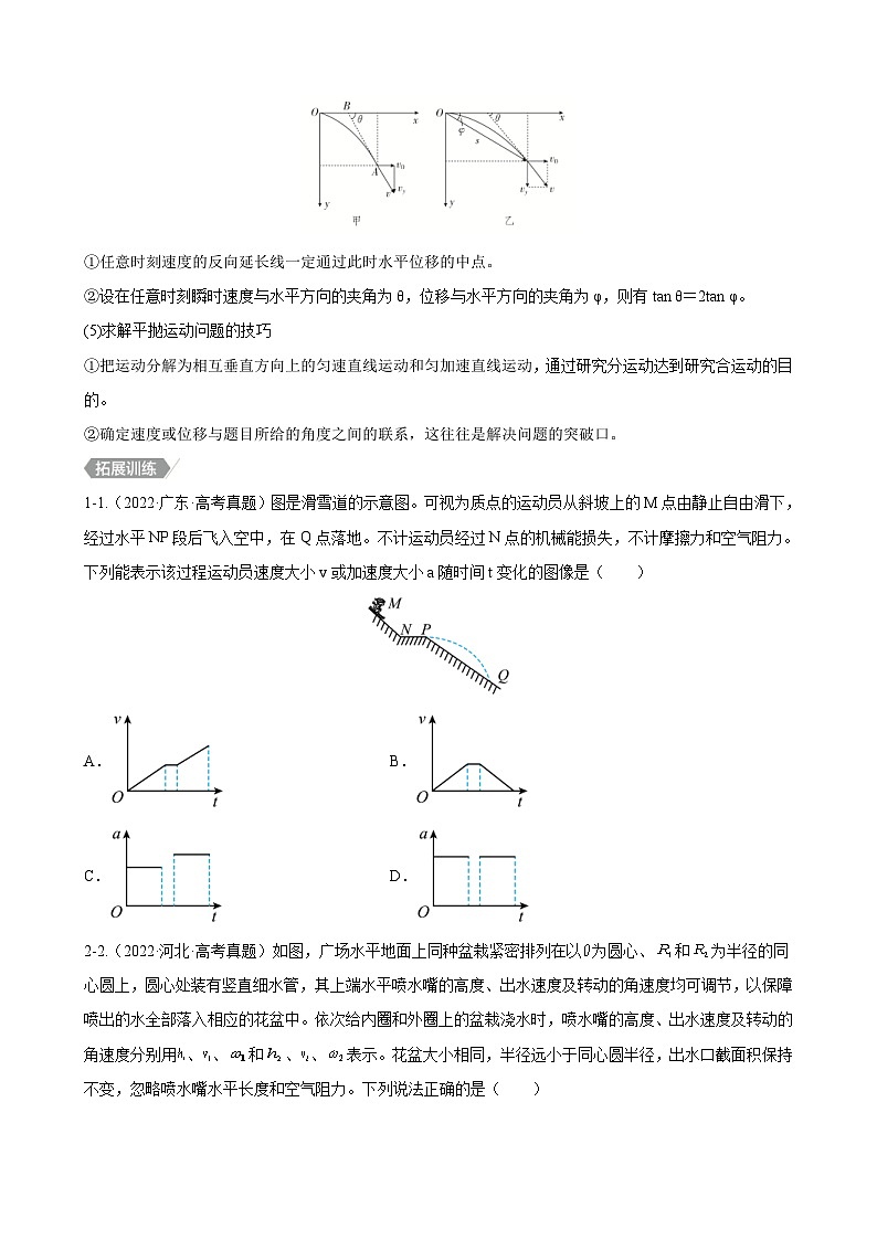 高考物理二轮复习讲义（讲与练）专题03  力和曲线运动 【讲】（2份打包，原卷版+解析版）03