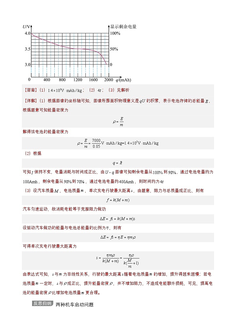 高考物理二轮复习讲义（讲与练）专题04  能量观点和动量观点在力学中的应用 【讲】（2份打包，原卷版+解析版）02