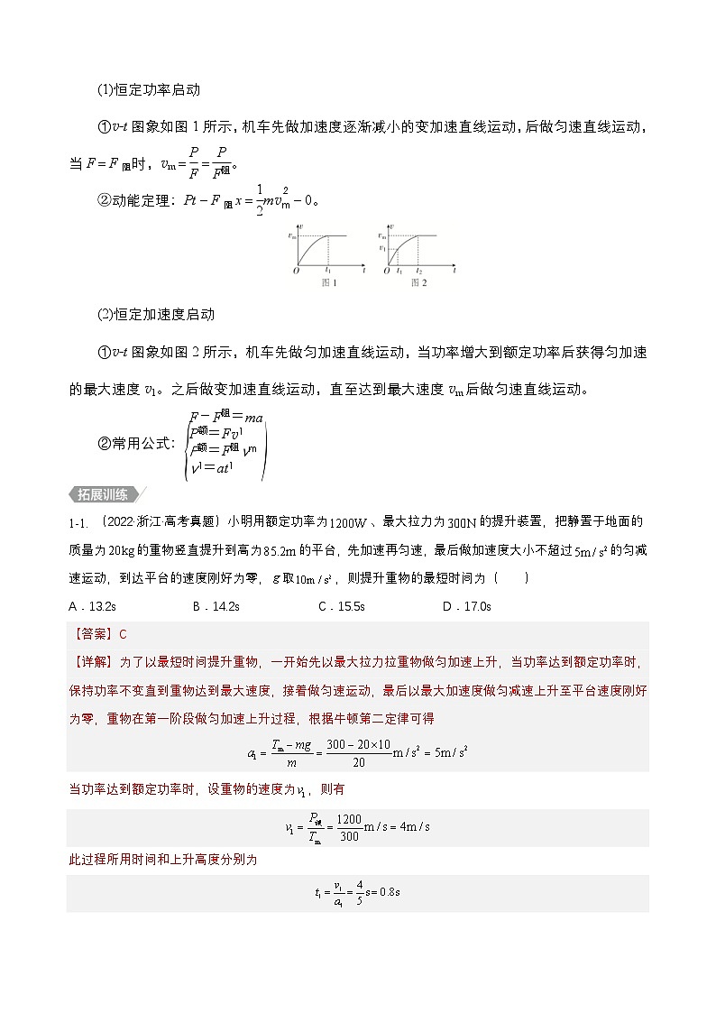 高考物理二轮复习讲义（讲与练）专题04  能量观点和动量观点在力学中的应用 【讲】（2份打包，原卷版+解析版）03