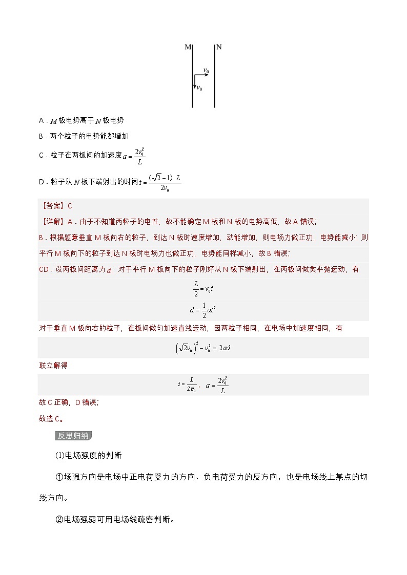 高考物理二轮复习讲义（讲与练）专题05  能量观点和动量观点在电磁学中的应用 【讲】（2份打包，原卷版+解析版）03