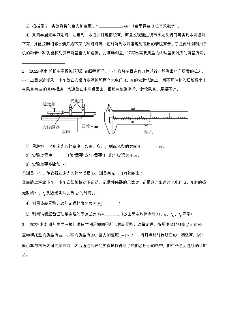 高考物理二轮复习讲义（讲与练）专题11 力学实验与电学实验【练】（2份打包，原卷版+解析版）02