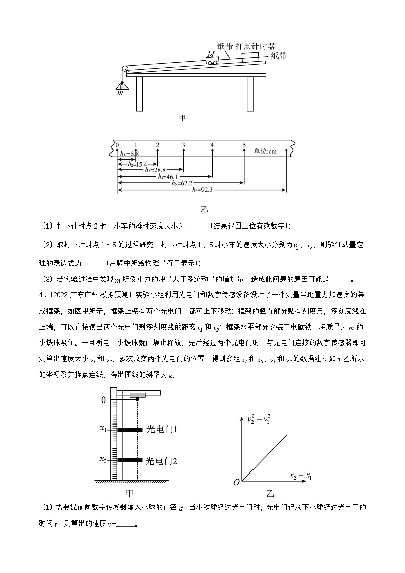 高考物理二轮复习讲义（讲与练）专题11 力学实验与电学实验【练】（2份打包，原卷版+解析版）03