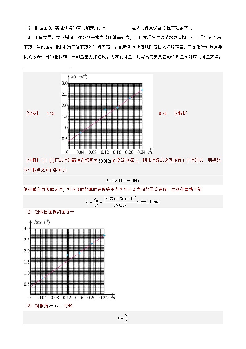 高考物理二轮复习讲义（讲与练）专题11 力学实验与电学实验【练】（2份打包，原卷版+解析版）02