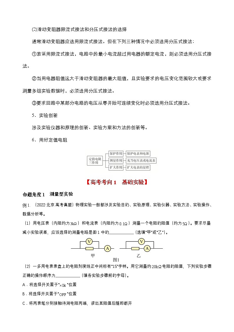 高考物理二轮复习讲义（讲与练）专题11 力学实验与电学实验【讲】（2份打包，原卷版+解析版）03