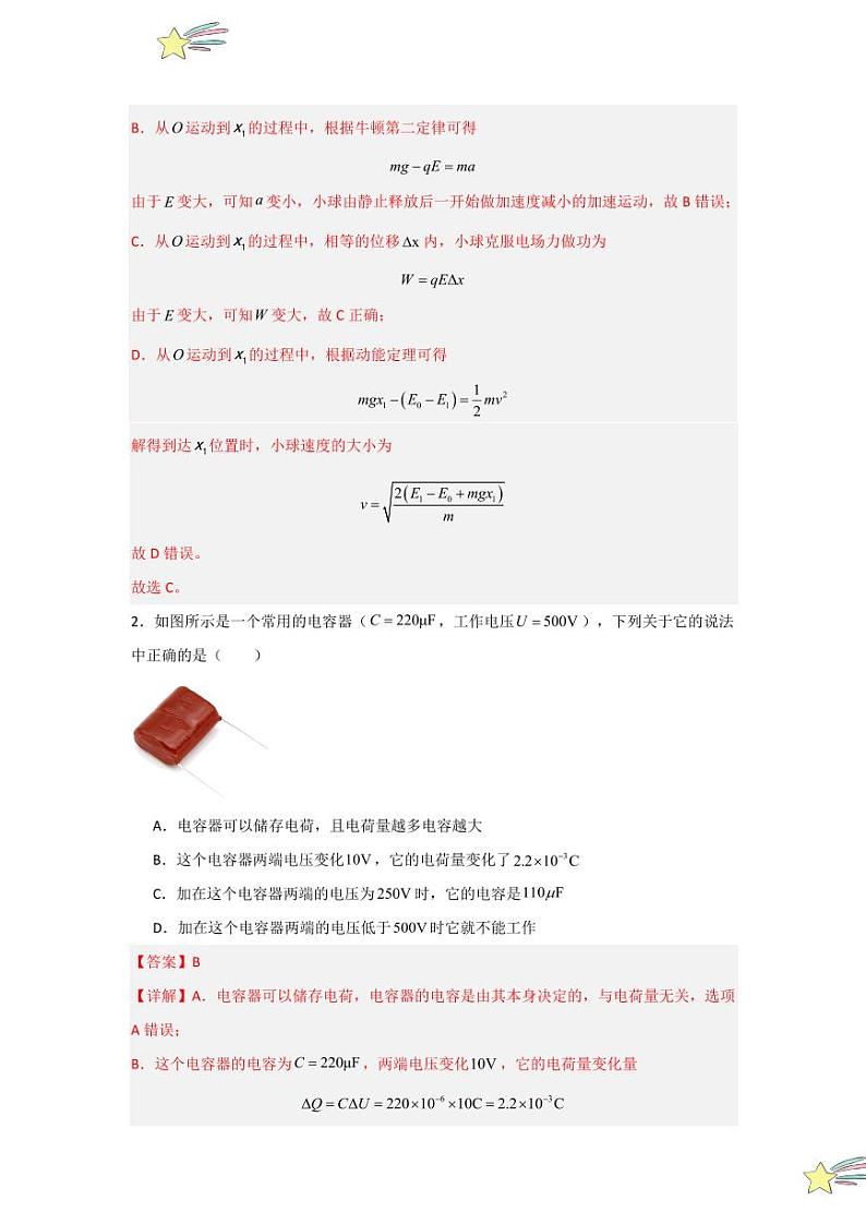 第10章《静电场中的能量》单元测试卷（教师版） 2024-2025学年高中物理同步知识点解读与专题训练（人教版2019必修第三册）第2页