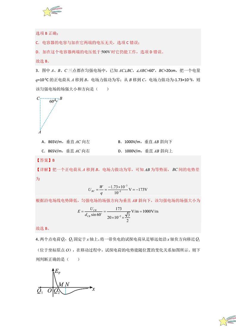 第10章《静电场中的能量》单元测试卷（教师版） 2024-2025学年高中物理同步知识点解读与专题训练（人教版2019必修第三册）第3页