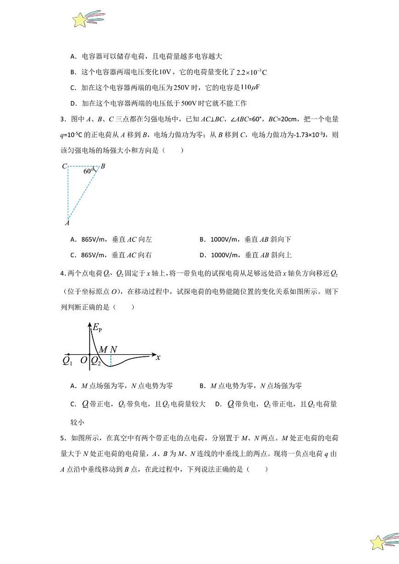 第10章《静电场中的能量》单元测试卷（学生版） 2024-2025学年高中物理同步知识点解读与专题训练（人教版2019必修第三册）第2页
