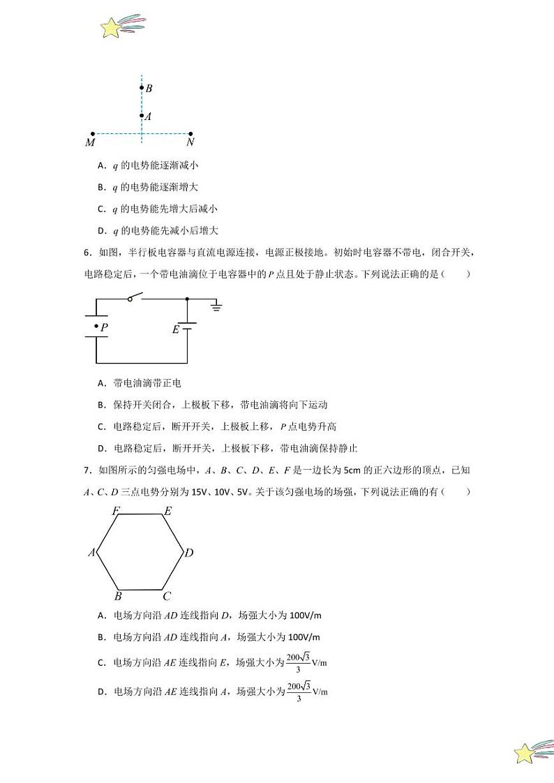 第10章《静电场中的能量》单元测试卷（学生版） 2024-2025学年高中物理同步知识点解读与专题训练（人教版2019必修第三册）第3页
