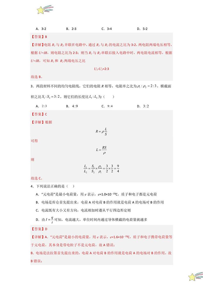 第11章《电路及其应用》单元测试卷（含答案） 2024-2025学年高中物理同步知识点解读与专题训练（人教版2019必修第三册）02