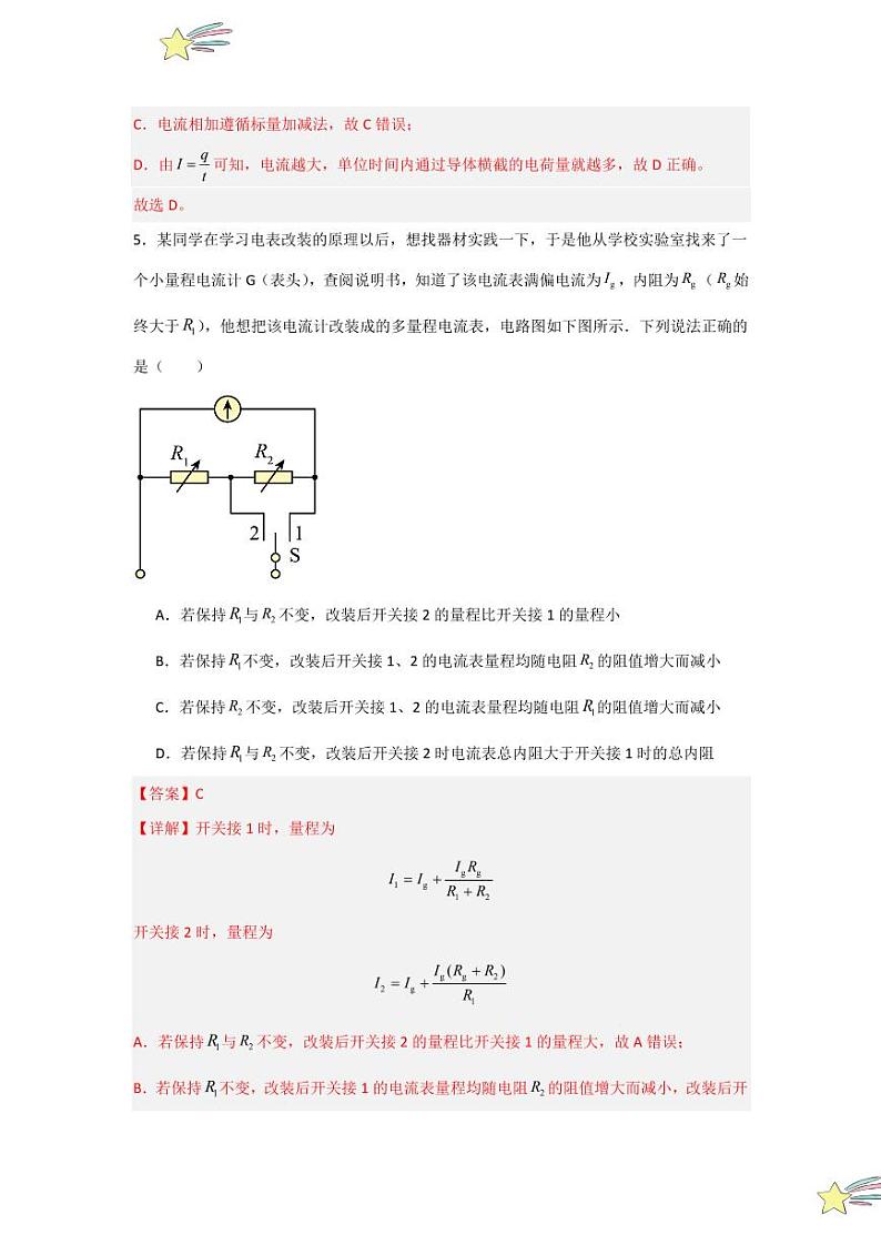 第11章《电路及其应用》单元测试卷（含答案） 2024-2025学年高中物理同步知识点解读与专题训练（人教版2019必修第三册）03
