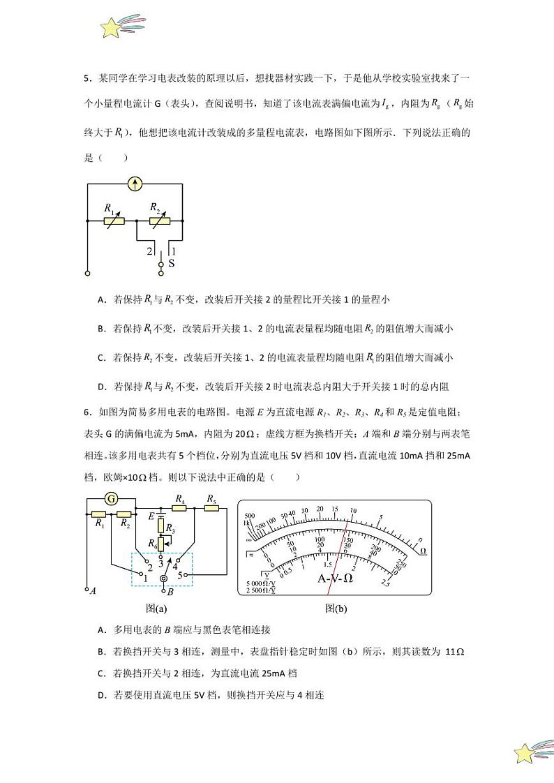 第11章《电路及其应用》单元测试卷（含答案） 2024-2025学年高中物理同步知识点解读与专题训练（人教版2019必修第三册）02