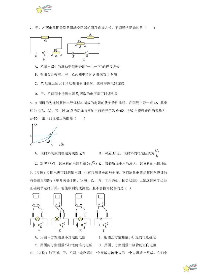 第11章《电路及其应用》单元测试卷（含答案） 2024-2025学年高中物理同步知识点解读与专题训练（人教版2019必修第三册）03
