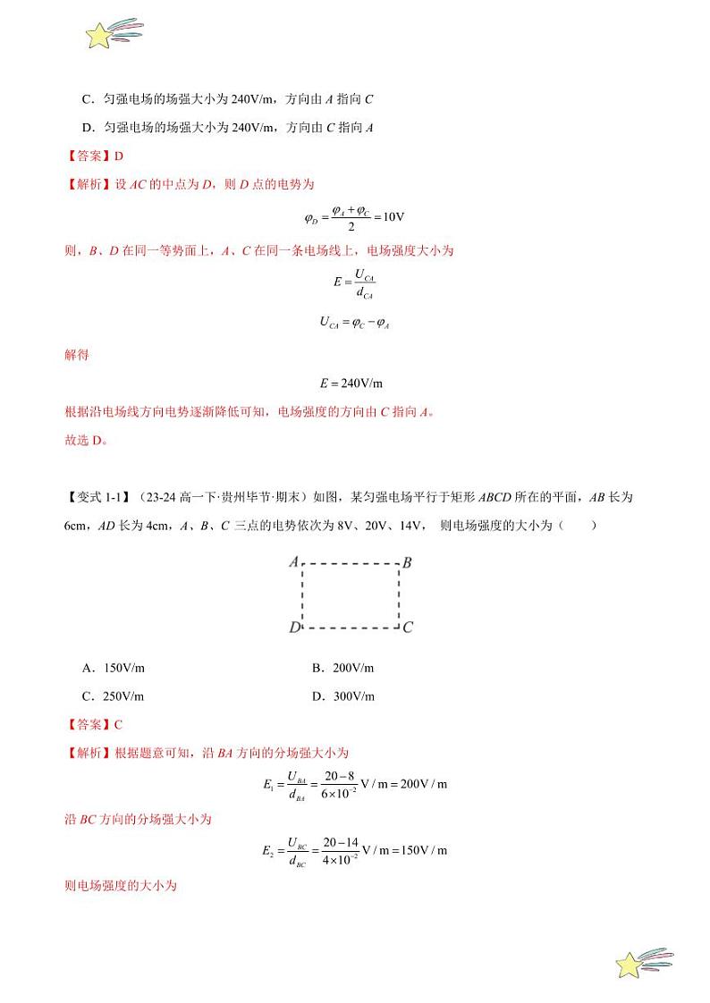 10.3 电势差与电场强度的关系（6大题型）-2024-2025学年高二物理同步题型分类讲与练（人教版2019必修第三册）（含答案）03