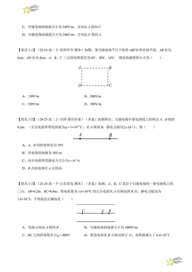10.3 电势差与电场强度的关系（6大题型）-2024-2025学年高二物理同步题型分类讲与练（人教版2019必修第三册）（含答案）03