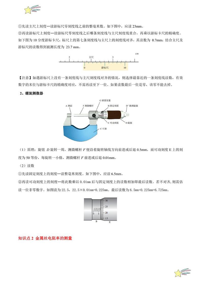 11.3 实验：导体电阻率的测量（6大题型）-2024-2025学年高二物理同步题型分类讲与练（人教版2019必修第三册）（学生版）第2页
